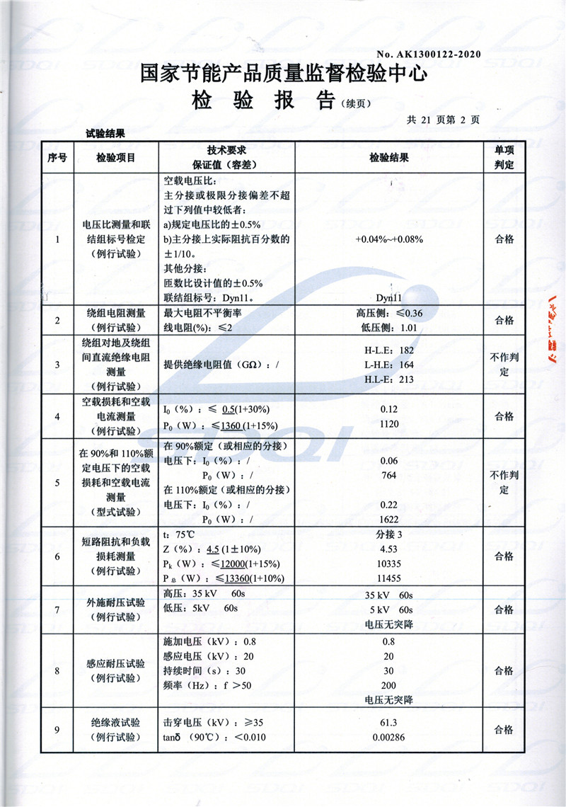 高低压试验报告-S11-1250五指山五指山五指山油浸式变压器-2.jpg